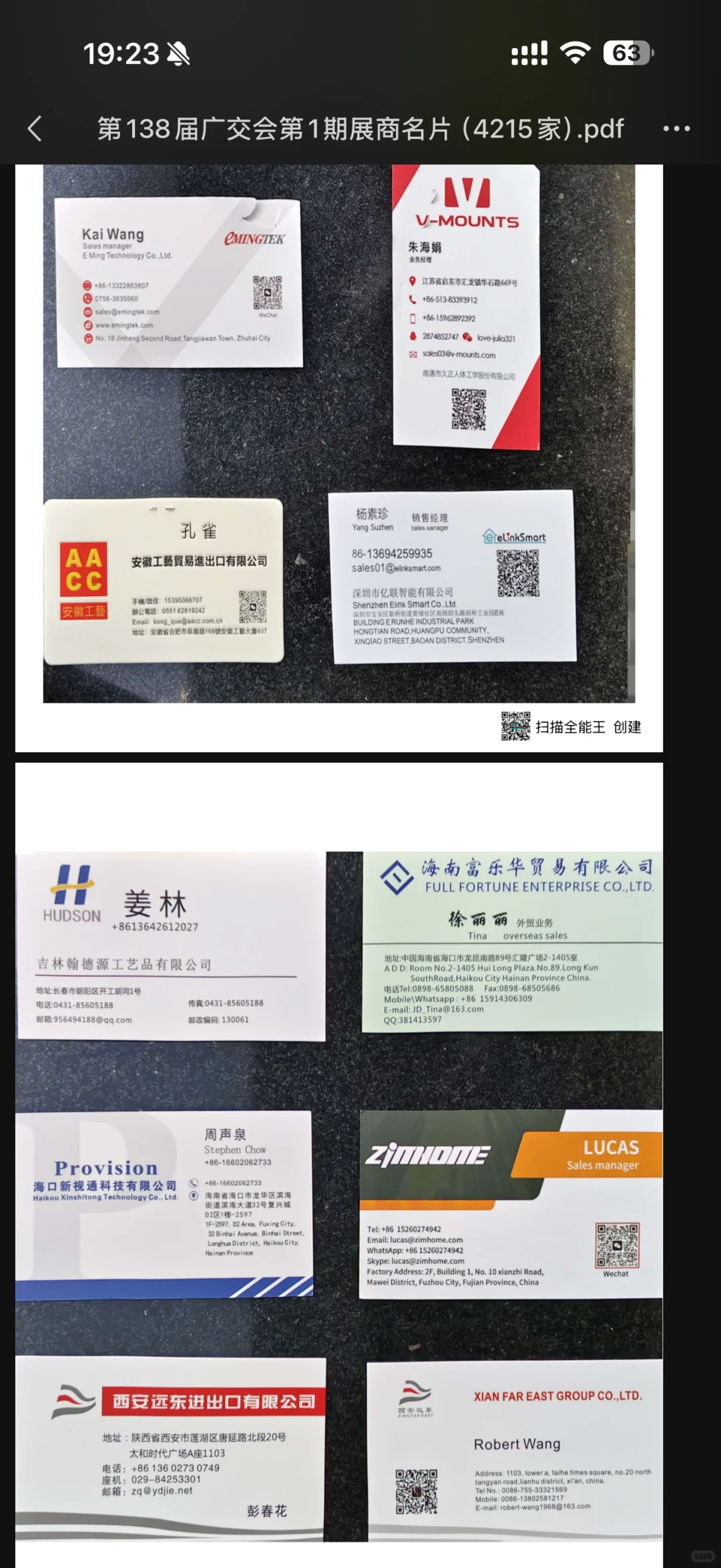 第138届广交会第1期展商名片（4215家）