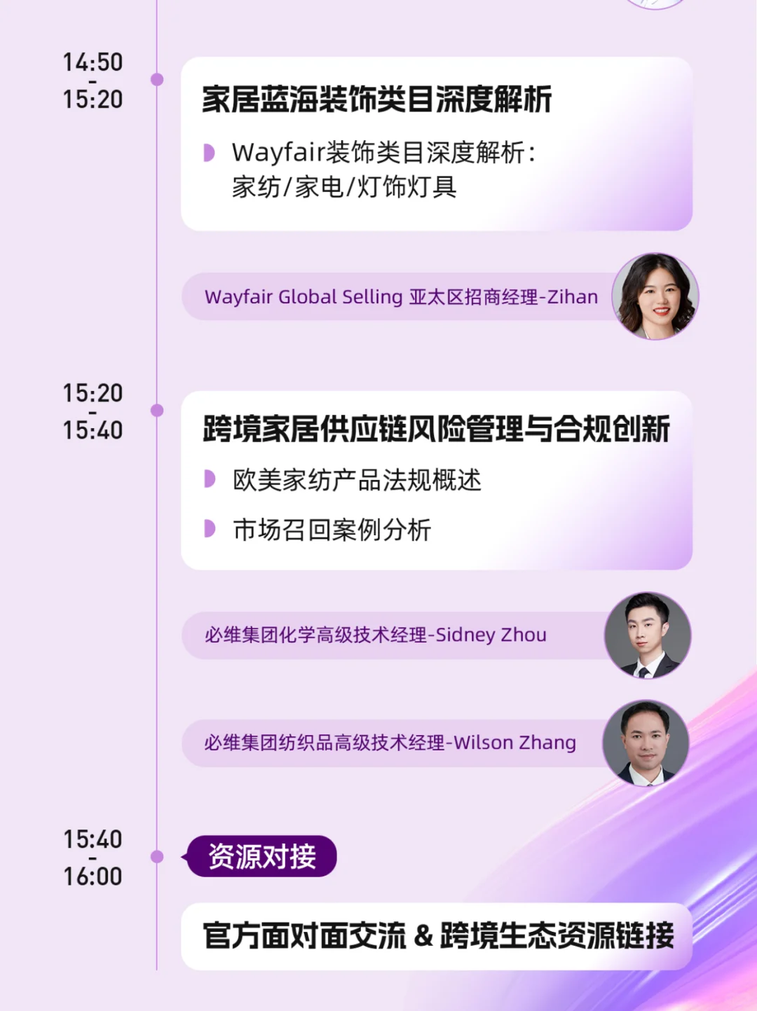Wayfair官方招商会来啦！家居出海新机遇