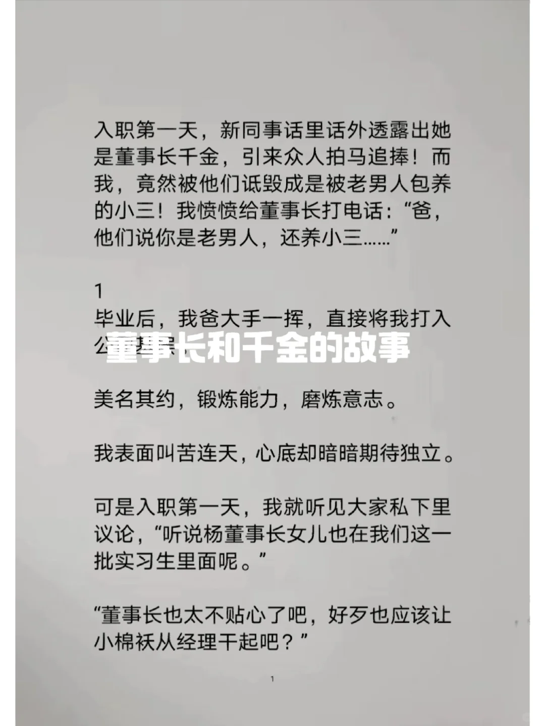 董事长和千金的故事