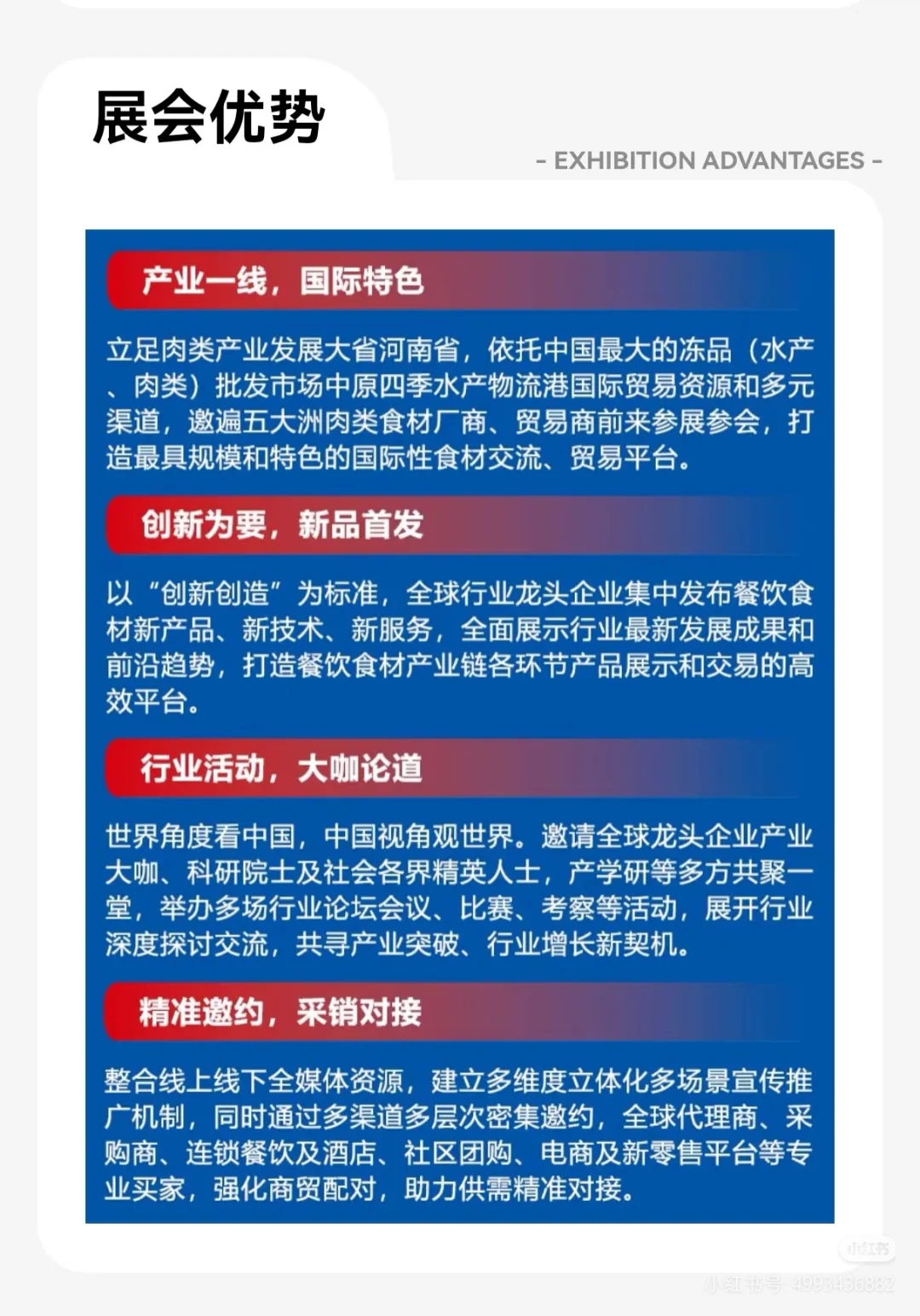 2025第二届全球肉类产业博览会来啦～