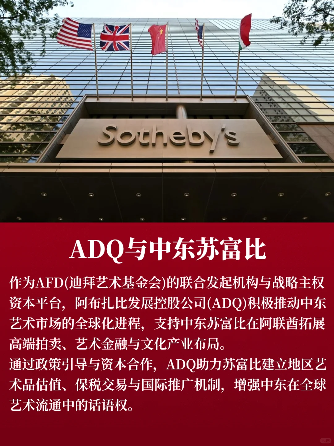 关于我们|ArtFundDubai 正式入驻小红书!