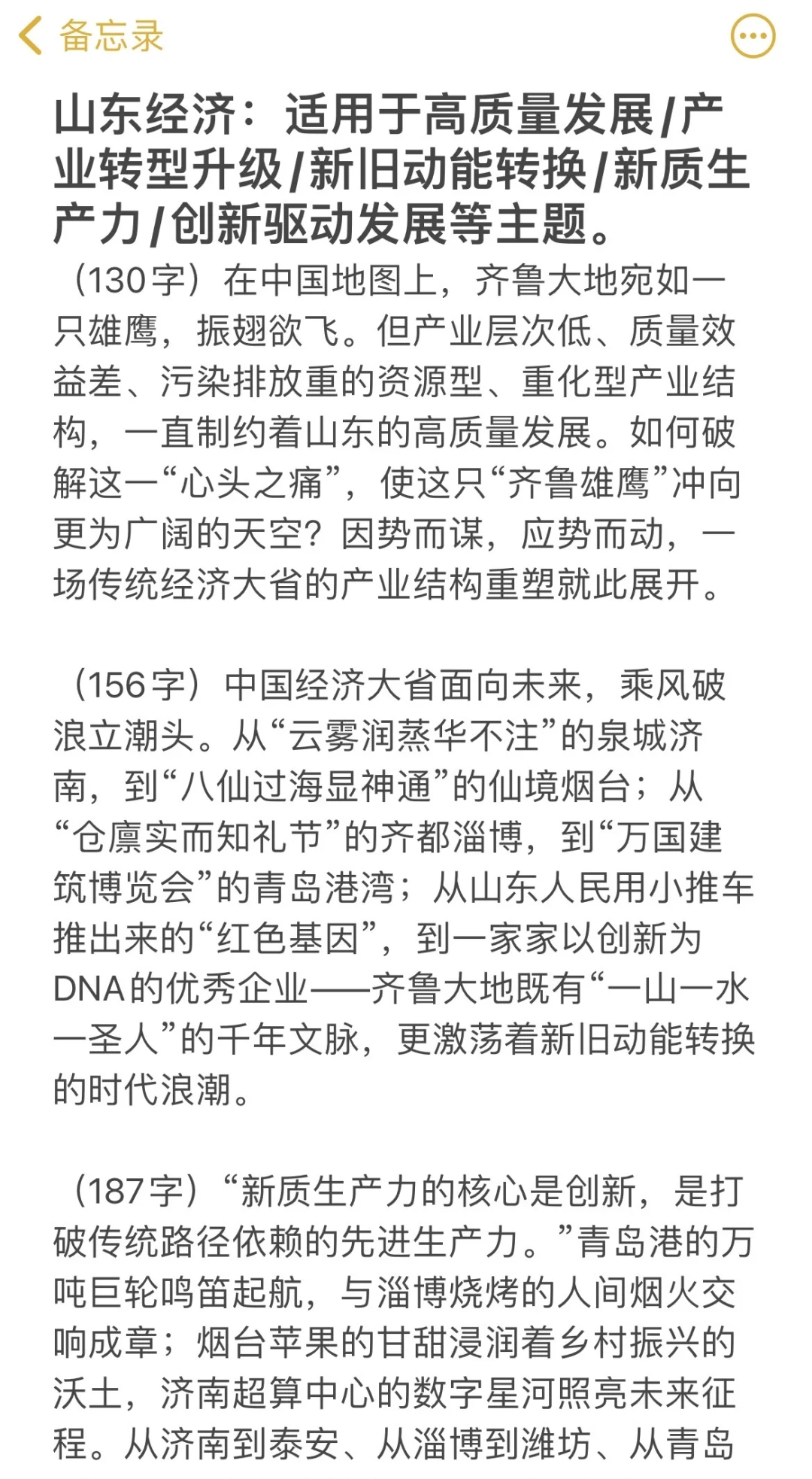 背熟这15段话,山东省考申论作文+10分