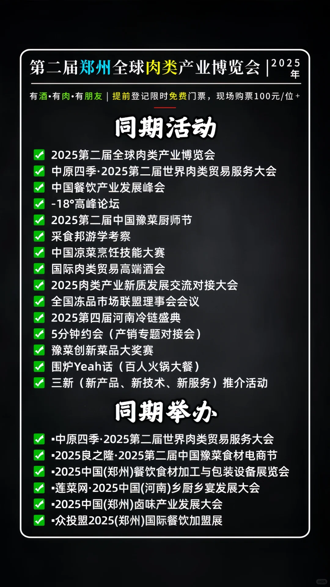 免费门票?肉食者天堂▪️全球肉类产业博览会