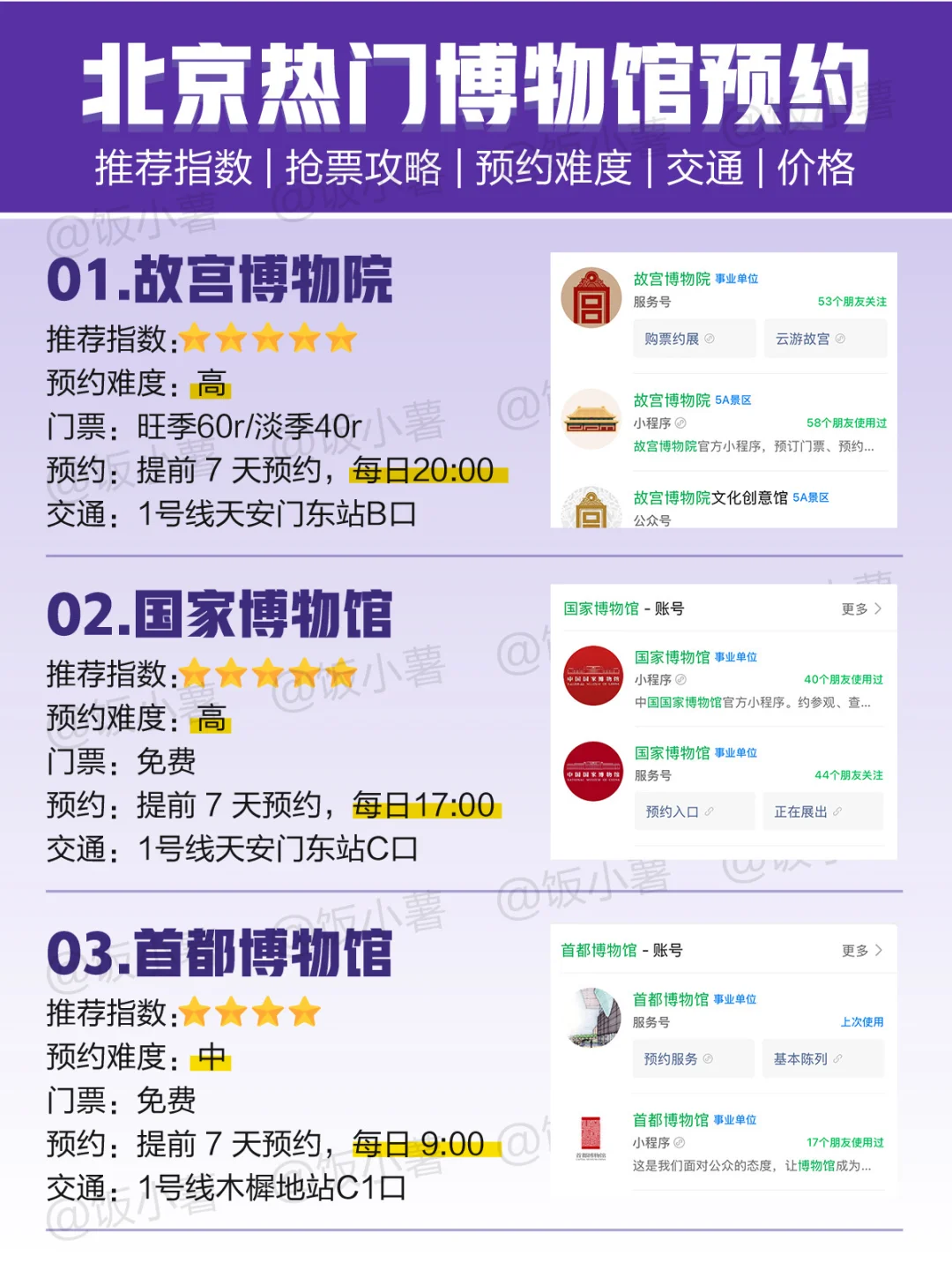 ?北京博物馆抢票攻略|搞定热门馆预约