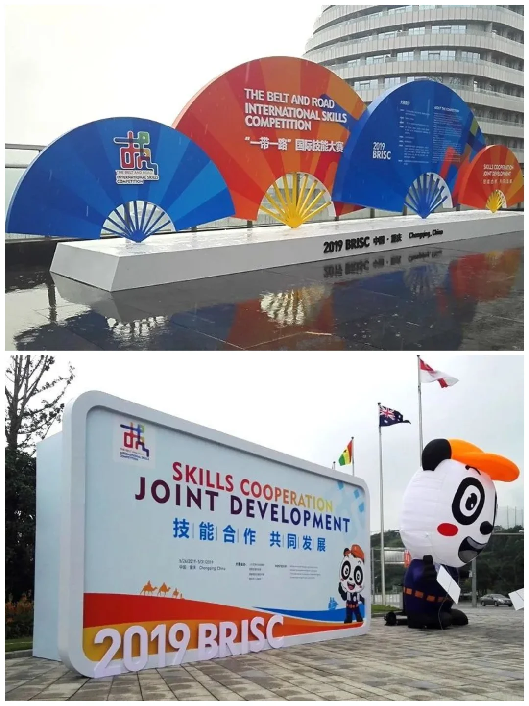 一带一路国际技能大赛活动氛围设计