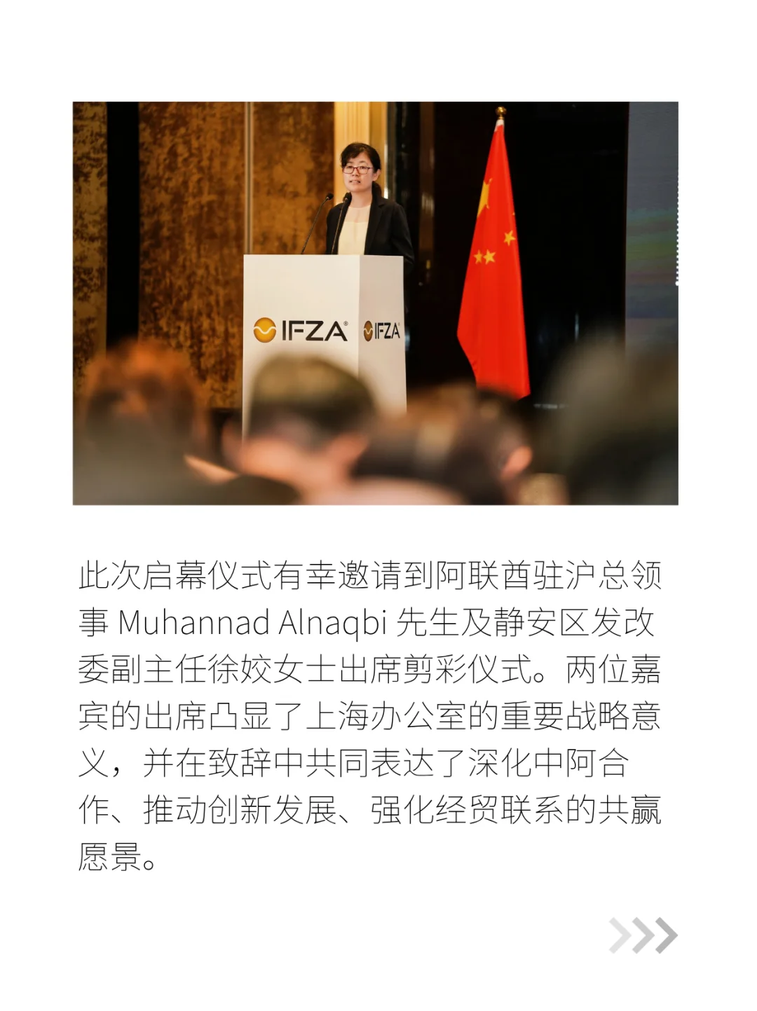 IFZA上海代表处开启中国-阿联酋合作新篇章