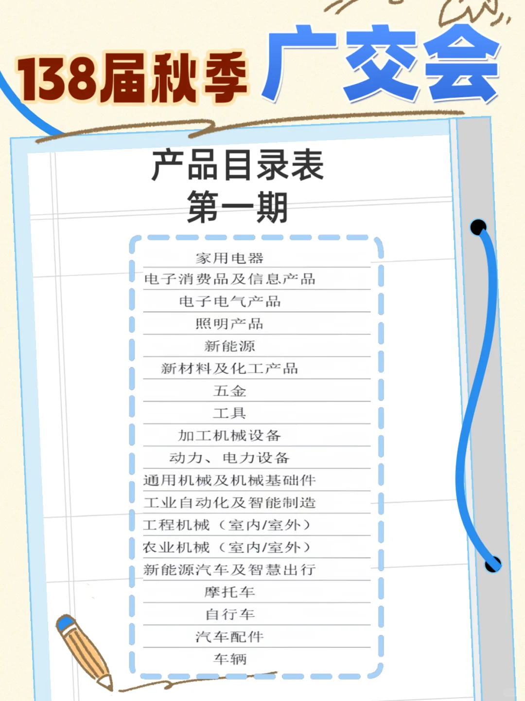 2025年广交会最全攻略