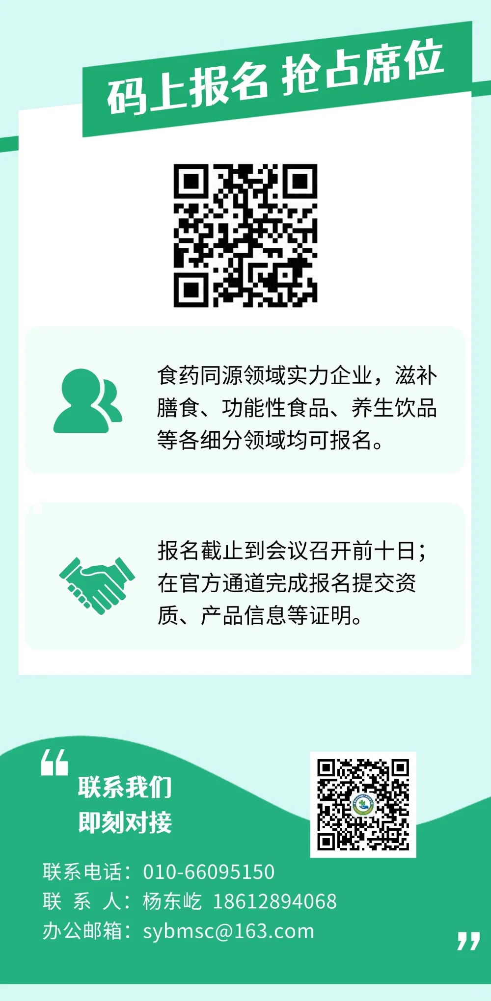 食药同源产销对接微峰会即将举办（企业）