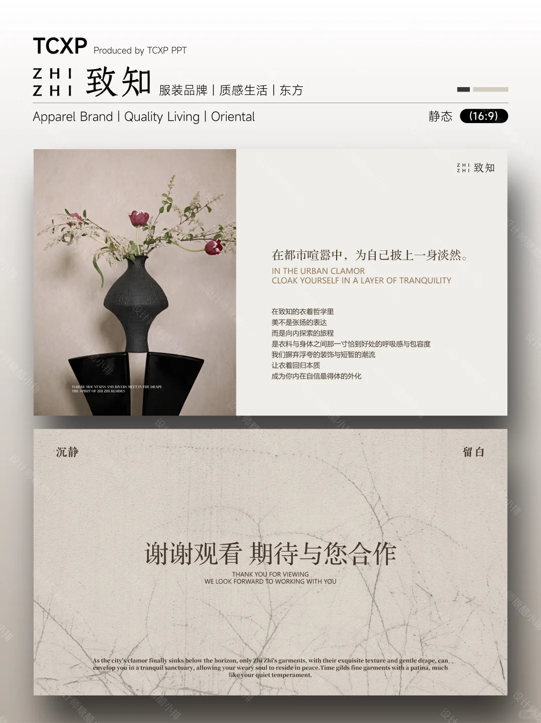 致知PPT模板-东方风骨与当代气韵的极致表达