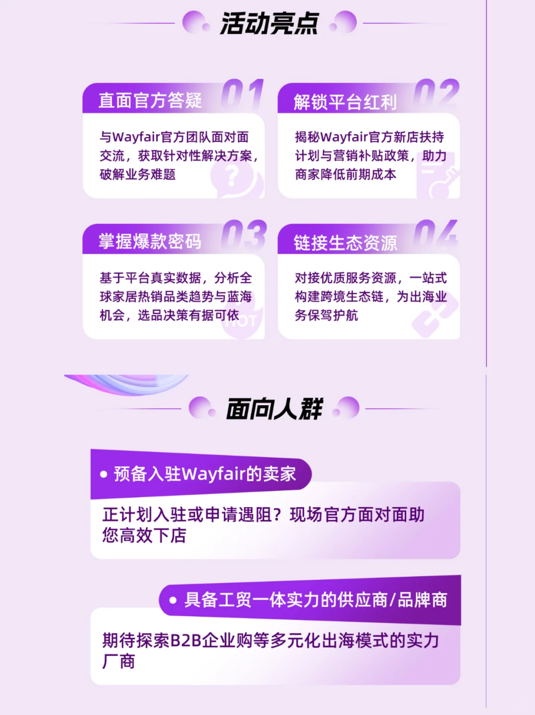 Wayfair官方招商会来啦！家居出海新机遇