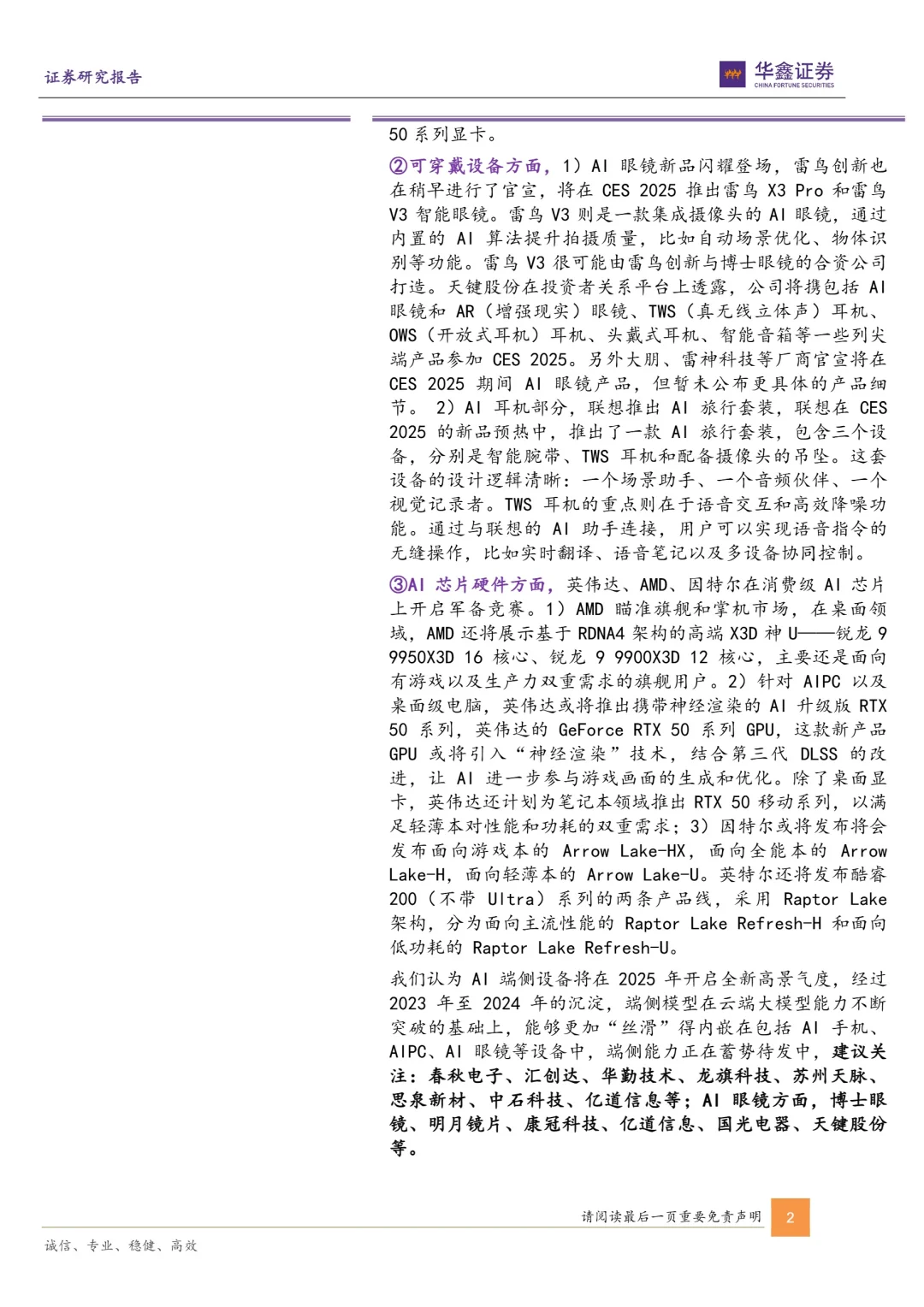 可穿戴设备AIPC即将闪耀CES2025消费电子展