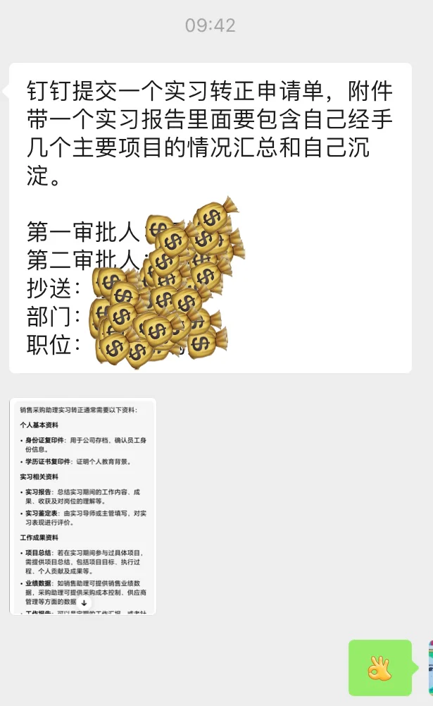 采购助理第二十九天，今天跟我说要转正了