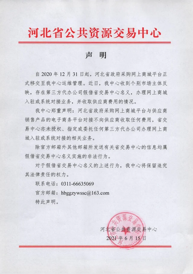 河北政采商城是什么