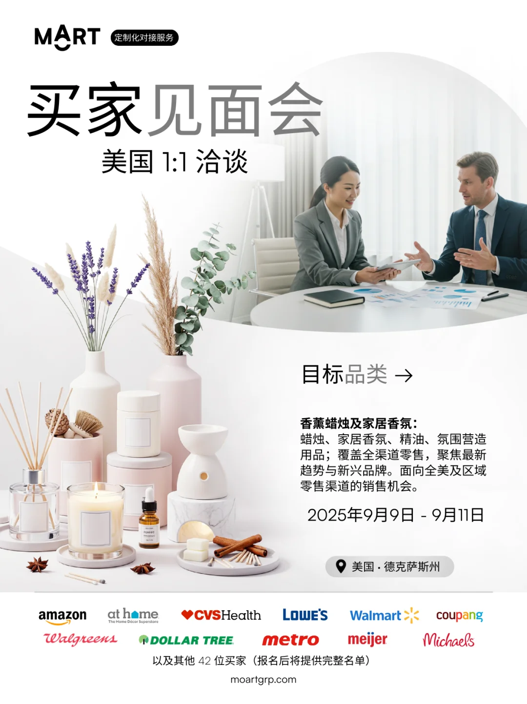美国买家见面会 · 1:1 洽谈 · 蜡烛香氛