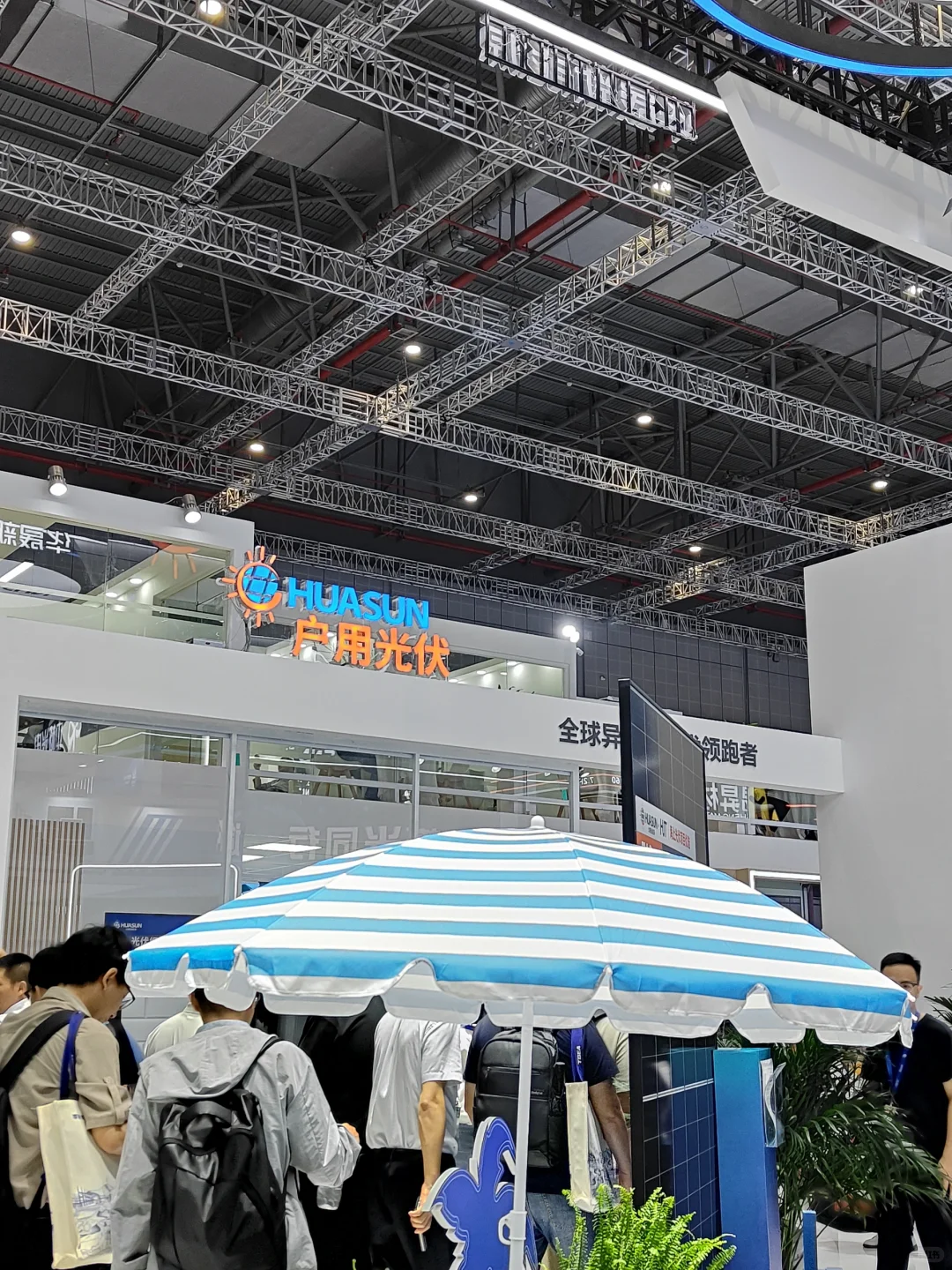 光伏展华晟新能源观展了