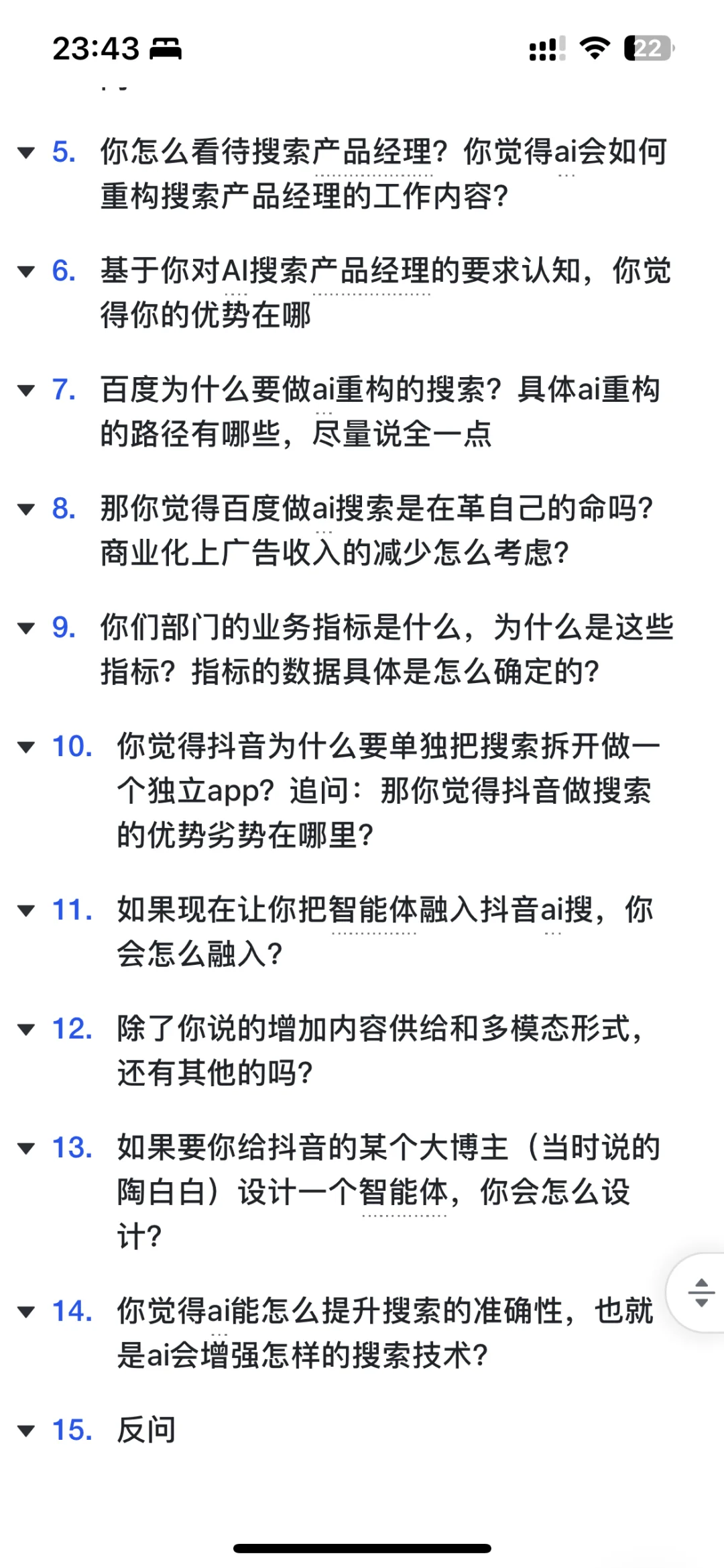 字节抖音搜索秋招一面面经(已offer)