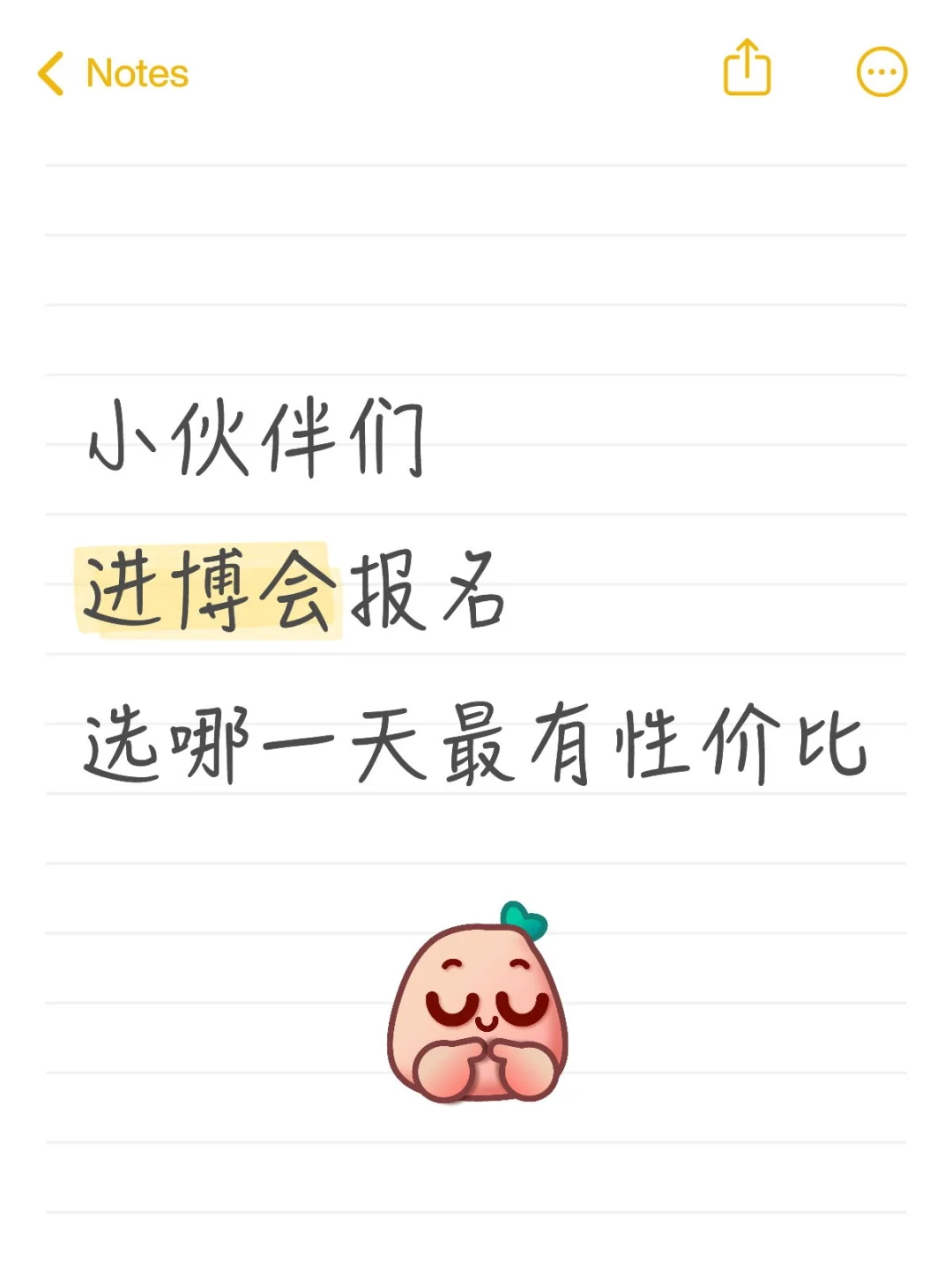 进博冲啊
