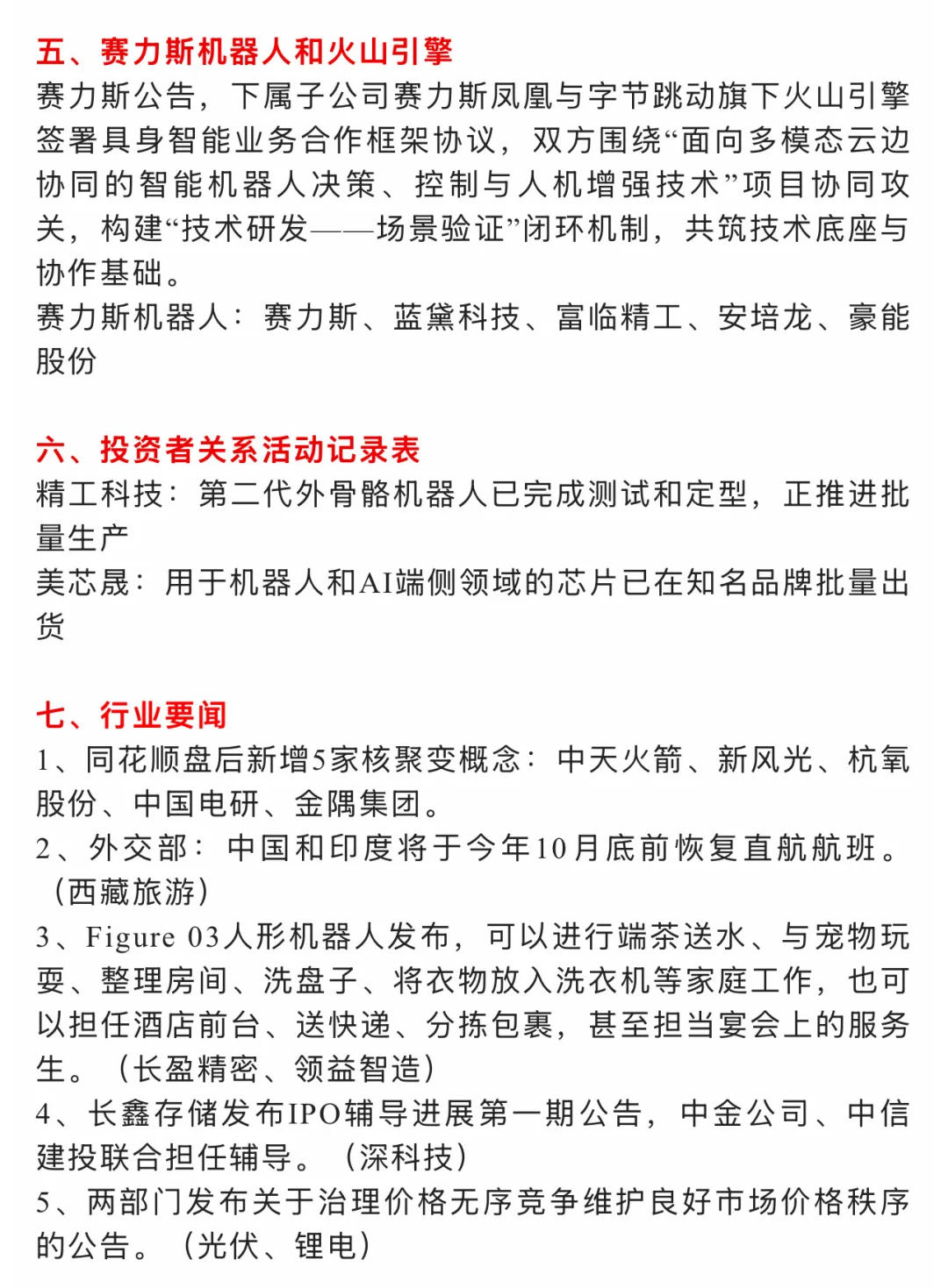 ?【10月10日 | 周五盘前热点速递】?