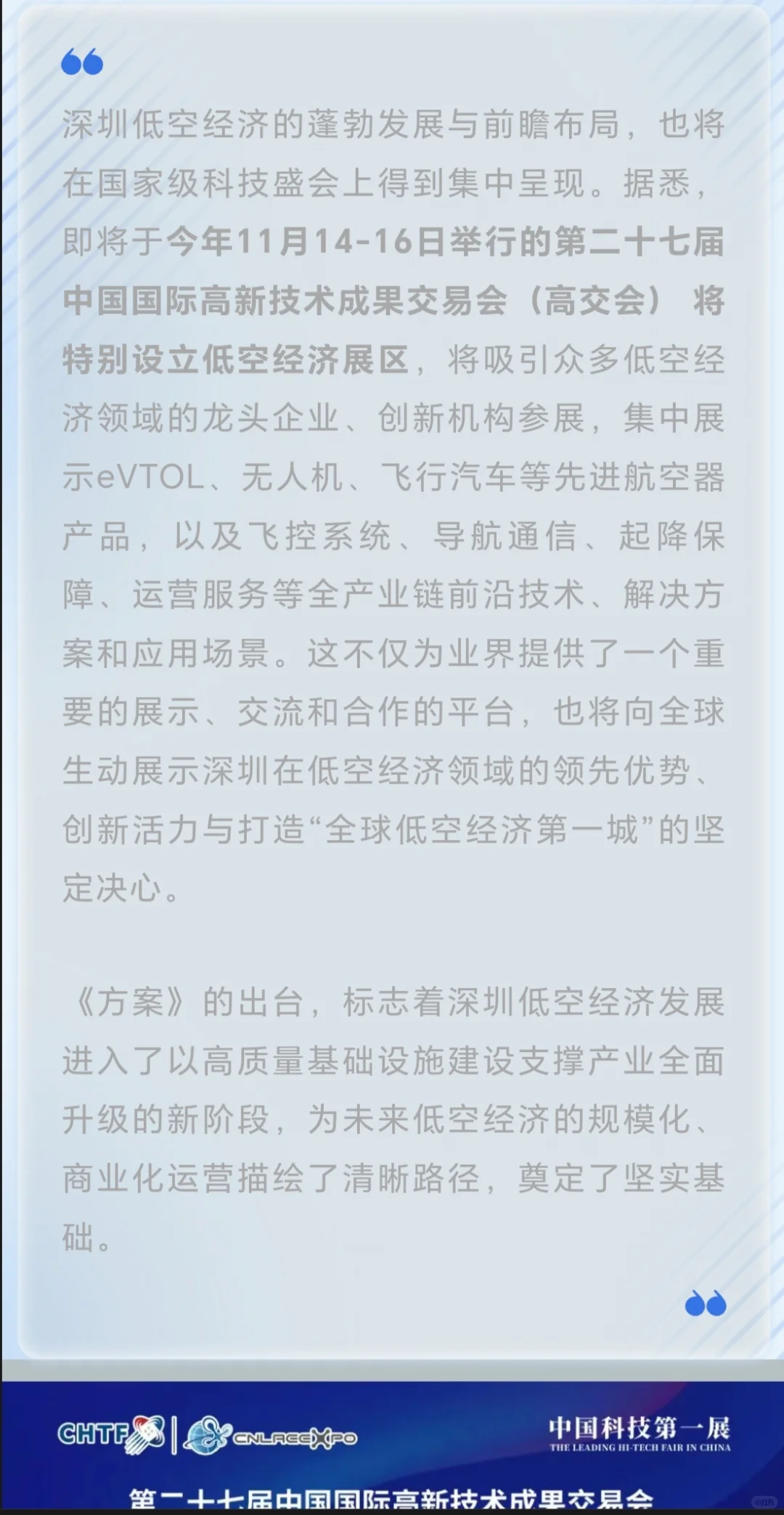 世界低空经济的风向标来了、深圳低空经济展