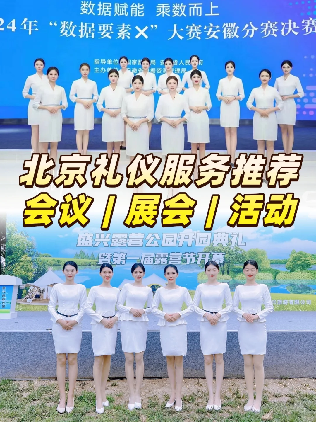 北京礼仪团队推荐?会议|展会|活动接待