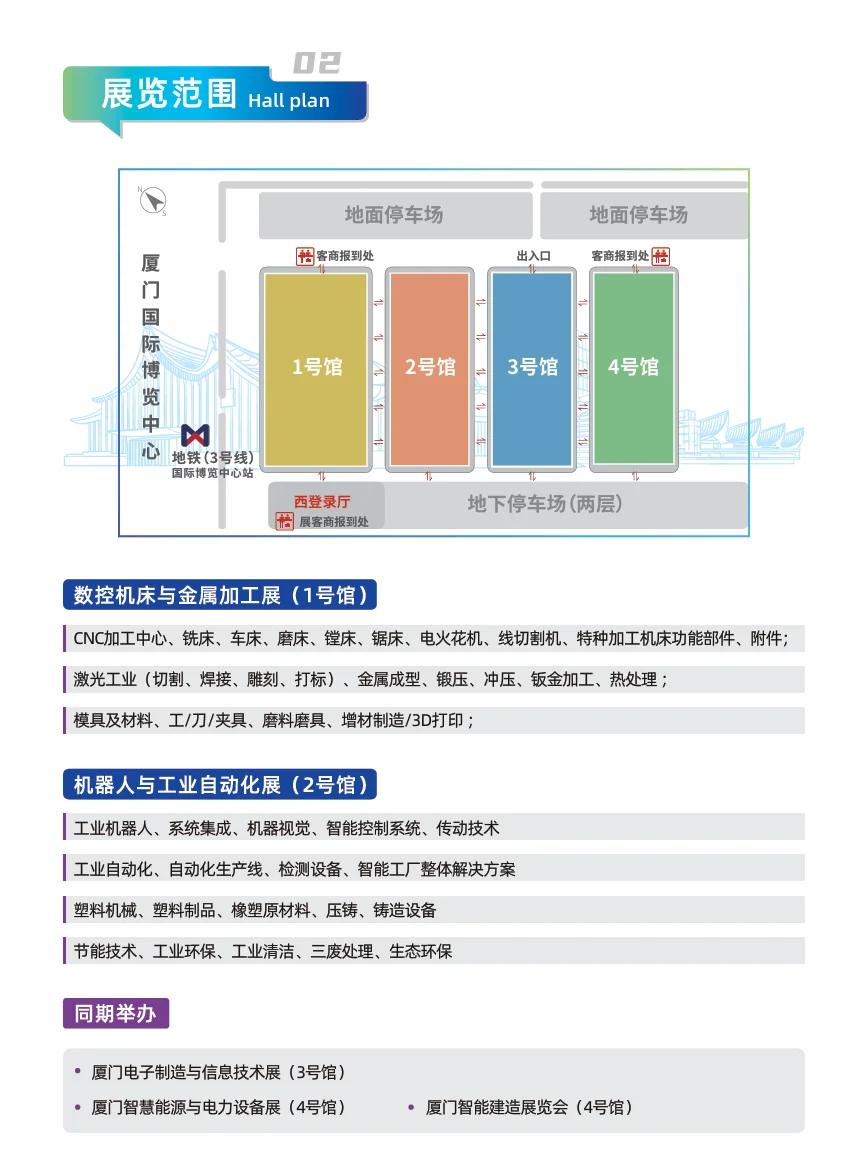 厦门工业博览会 | 工业人的年度盛会来袭!