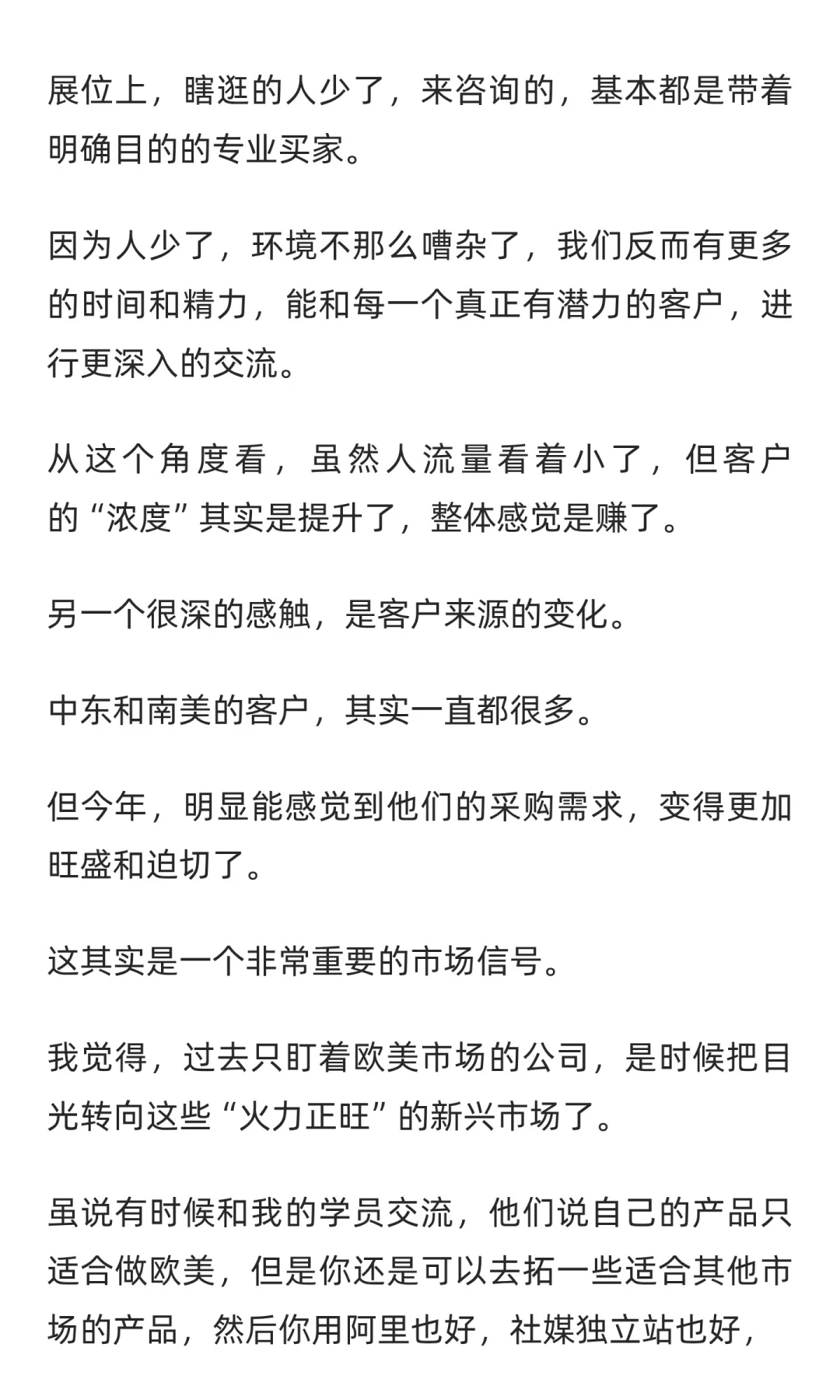 新规后的广交会，我的一些真实感受和思考