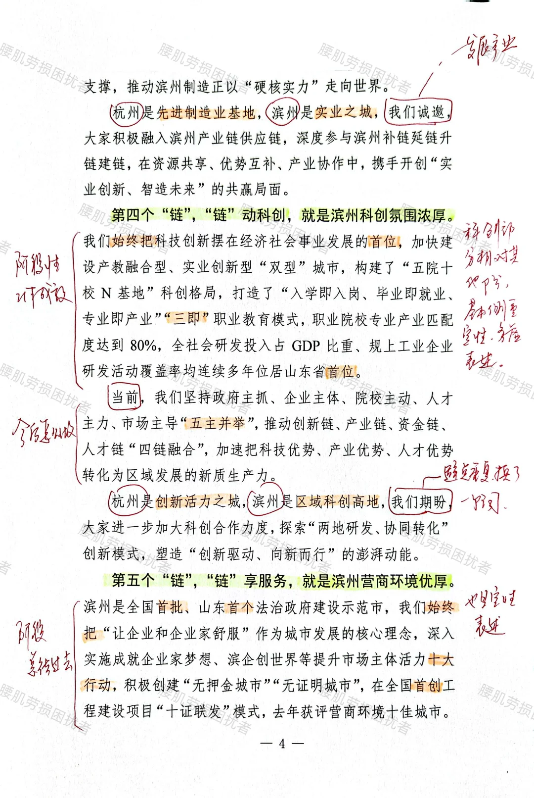 文章赏析【产业链供应链对接大会上的演讲】