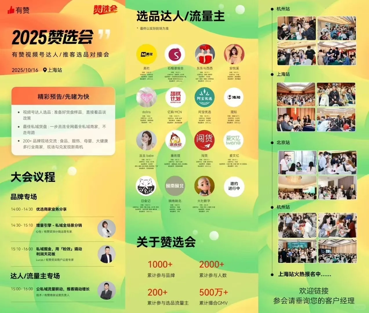 选品会来啦！