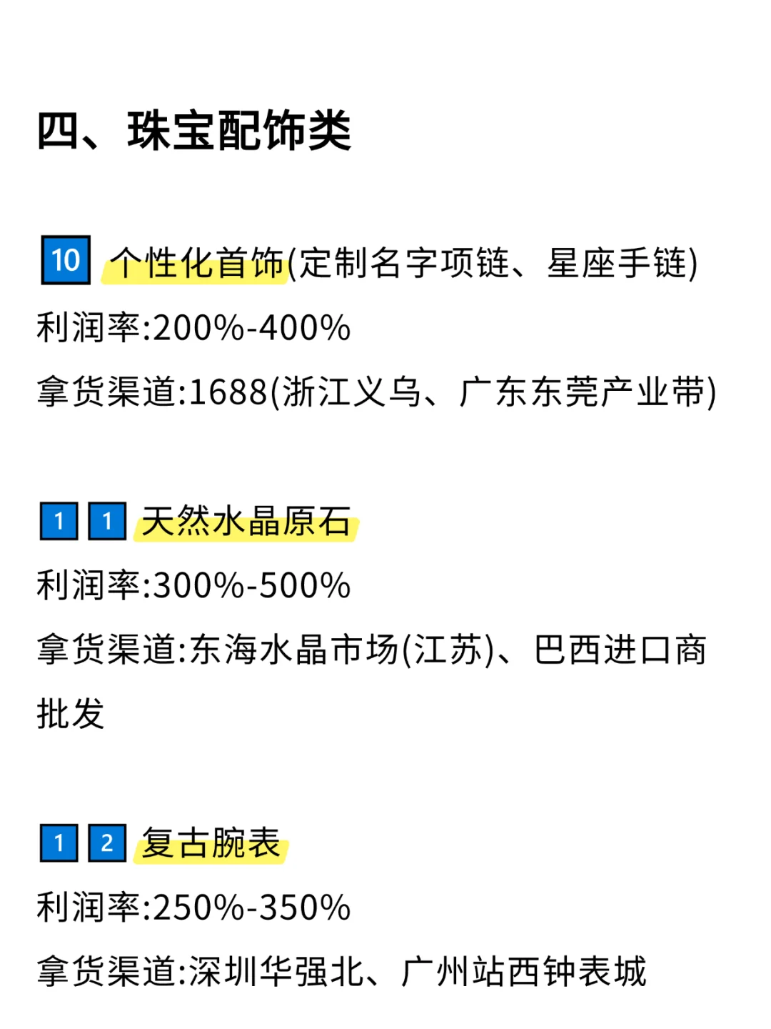 做跨境電商利Run高到吓人的12个爆品?