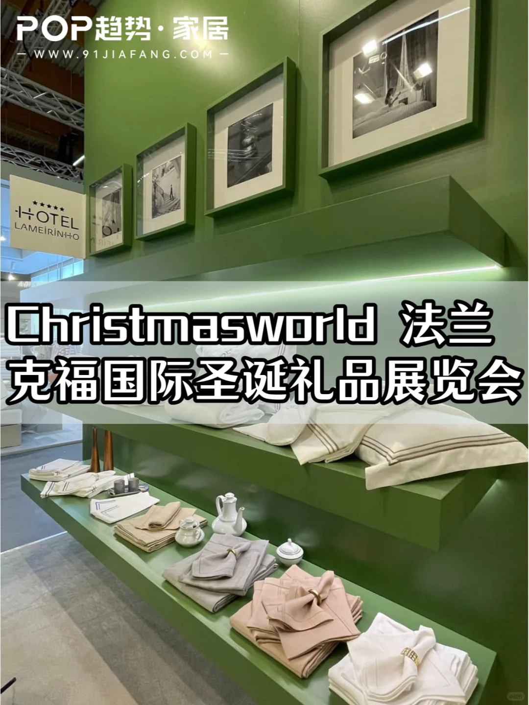 2025法兰克福圣诞礼品展:圣诞趋势大揭秘!