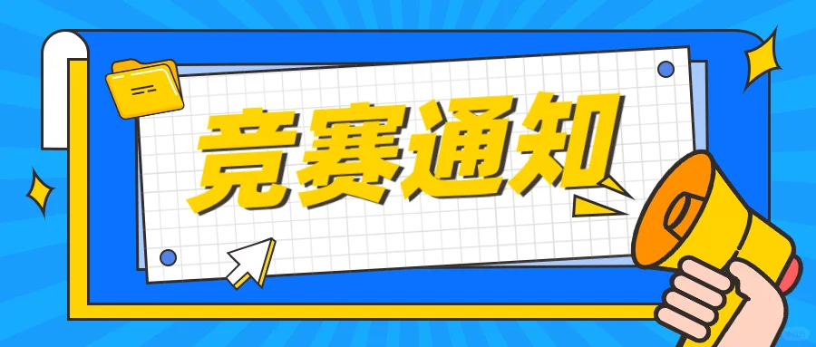 关于调整第二届全国采购大赛职工组赛程安排