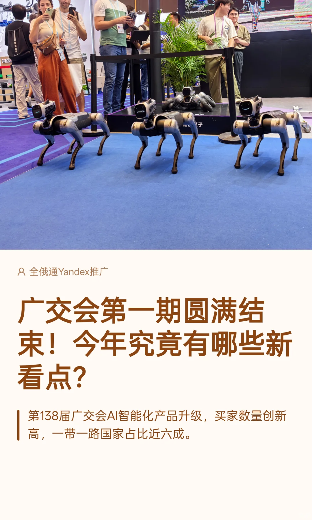 广交会第一期结束！今年究竟有哪些新看点？