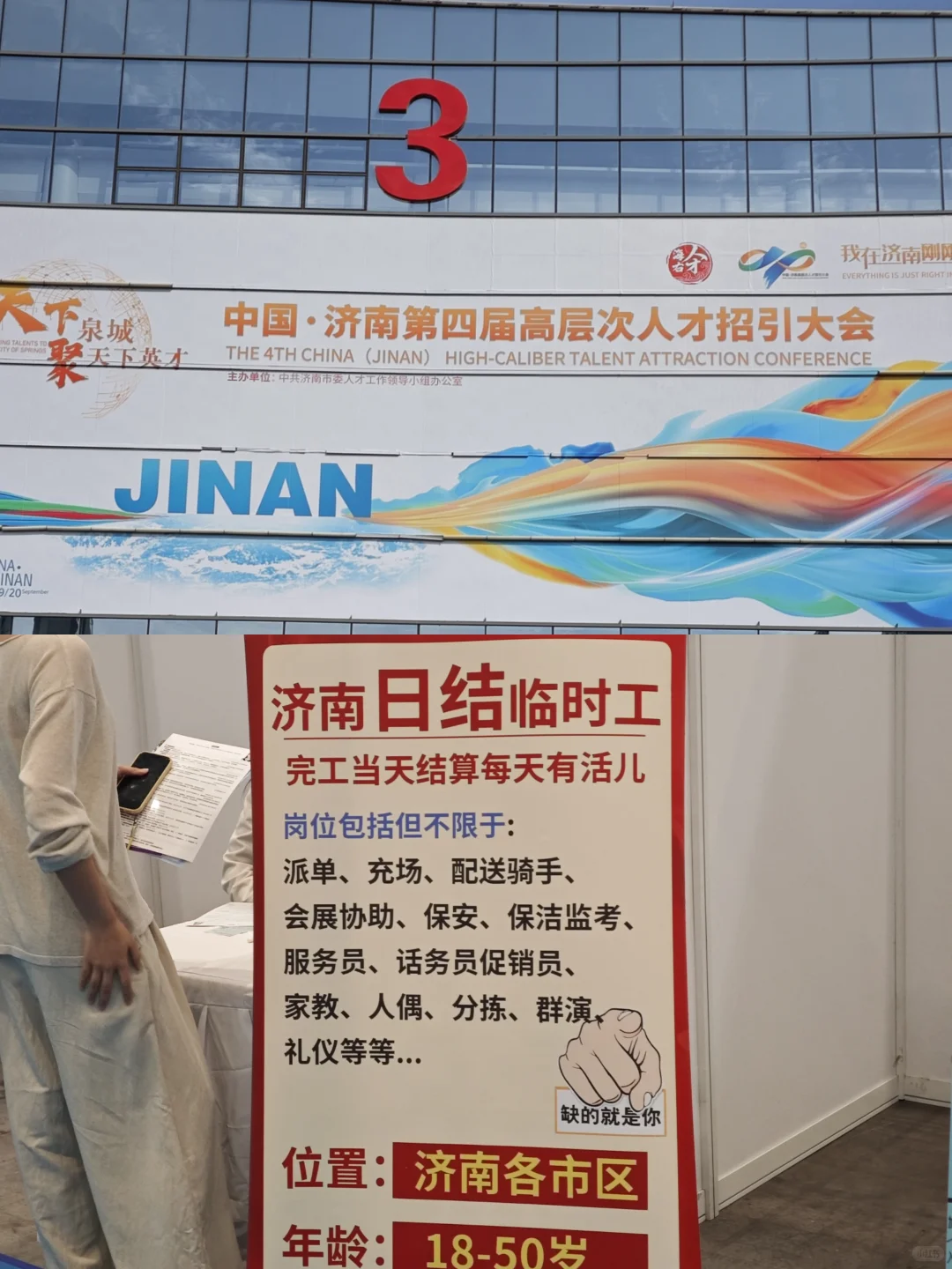 济南，你怎么把我当傻子整?