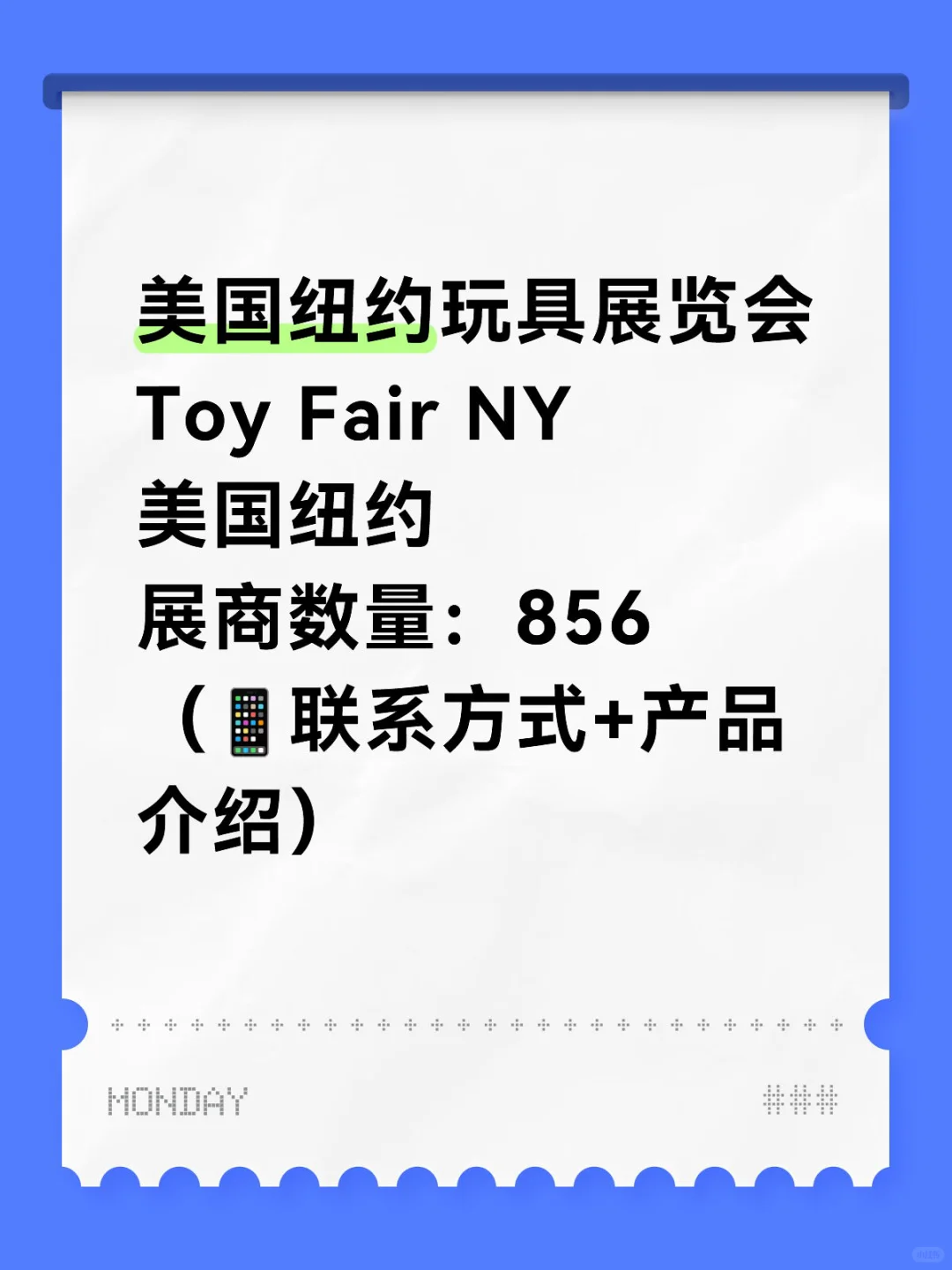 美国纽约玩具展览会 展商名录