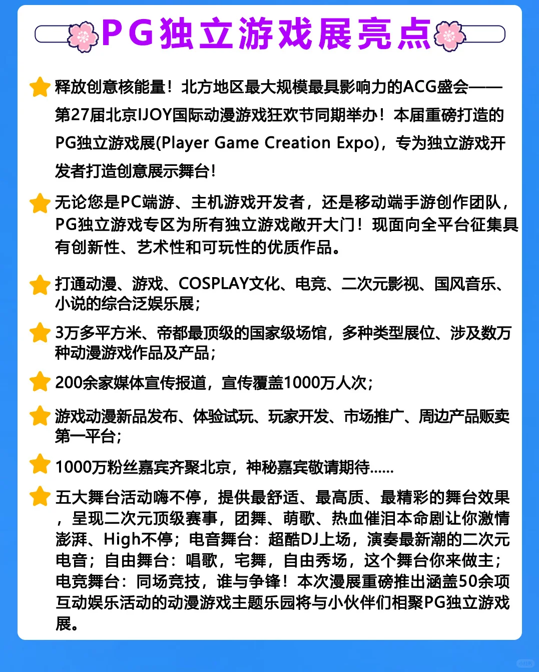北京大型PG独立游戏创作展4.0参展招募启动