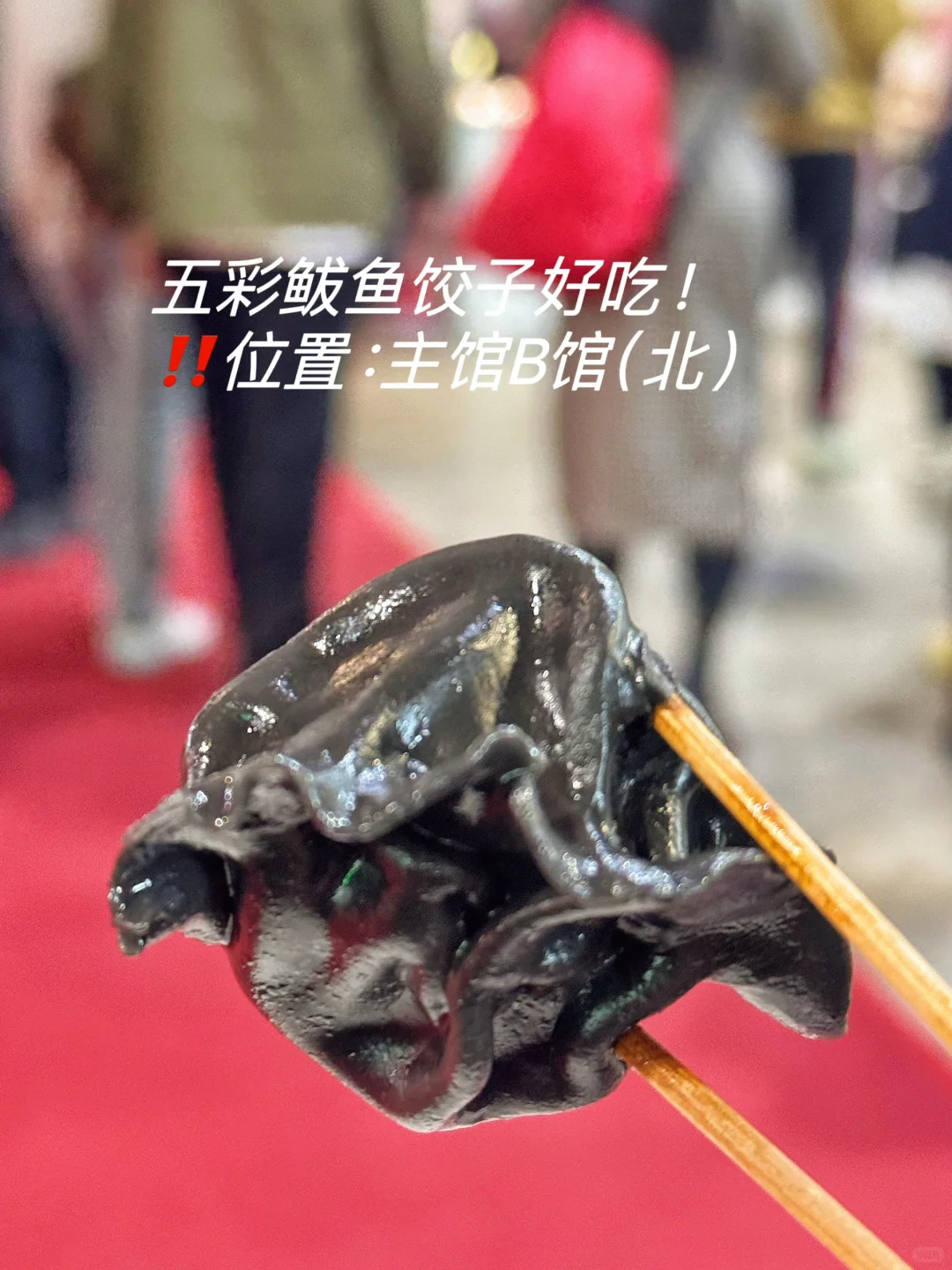 北京餐博会吃完回来了,快收藏我的逛吃攻略