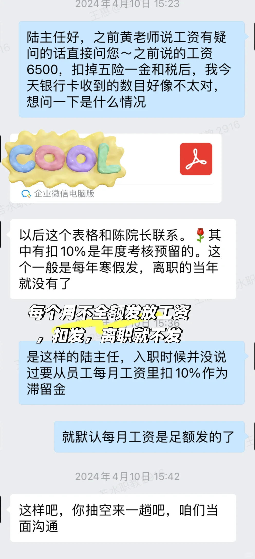 苏州工业园区职业技术学院 谨慎投递 欠薪