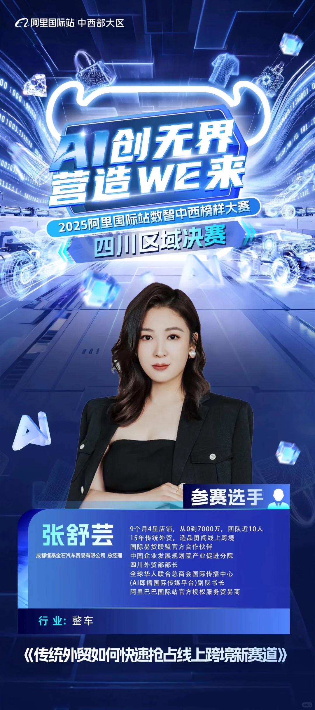 外贸商家交流大会，快来参加啦