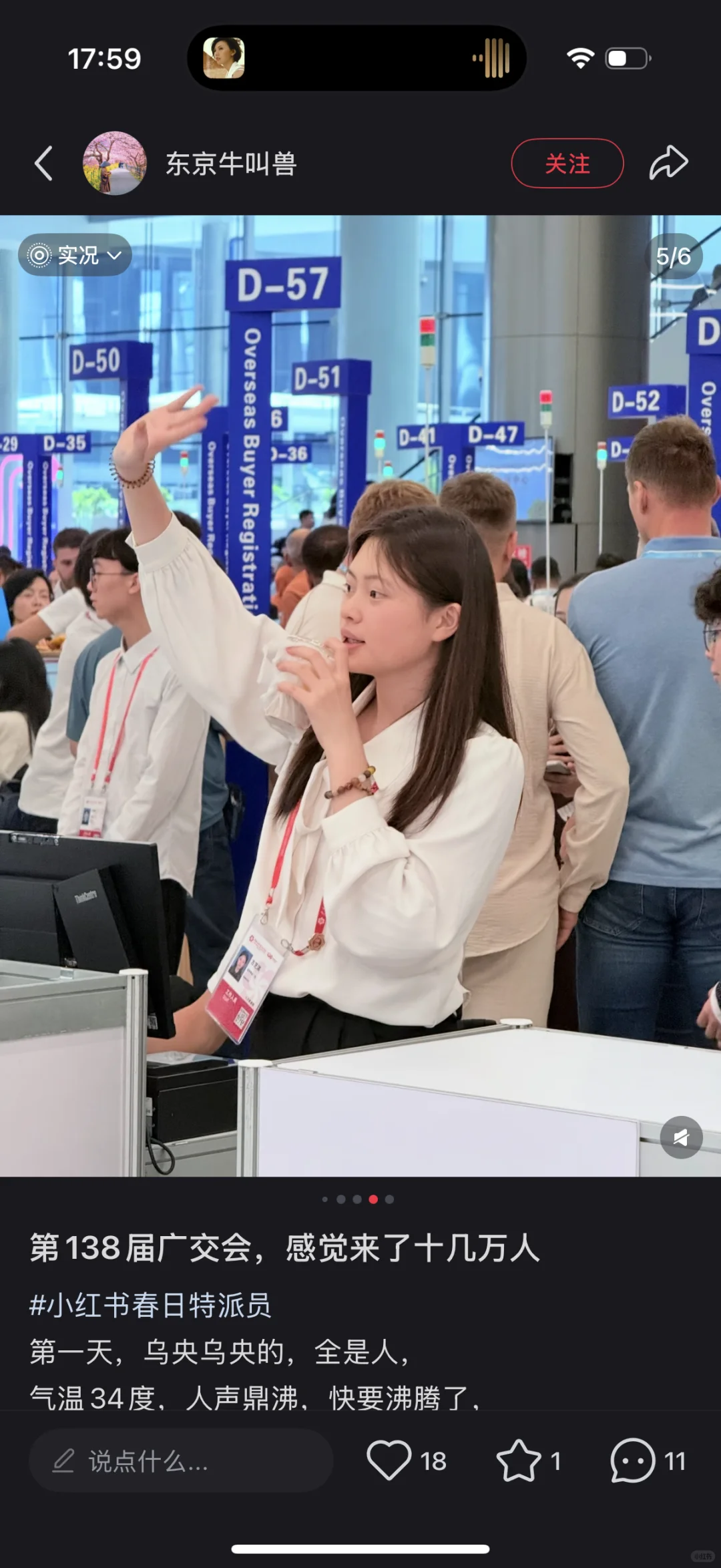 广交会偶然发现我在别人镜头里
