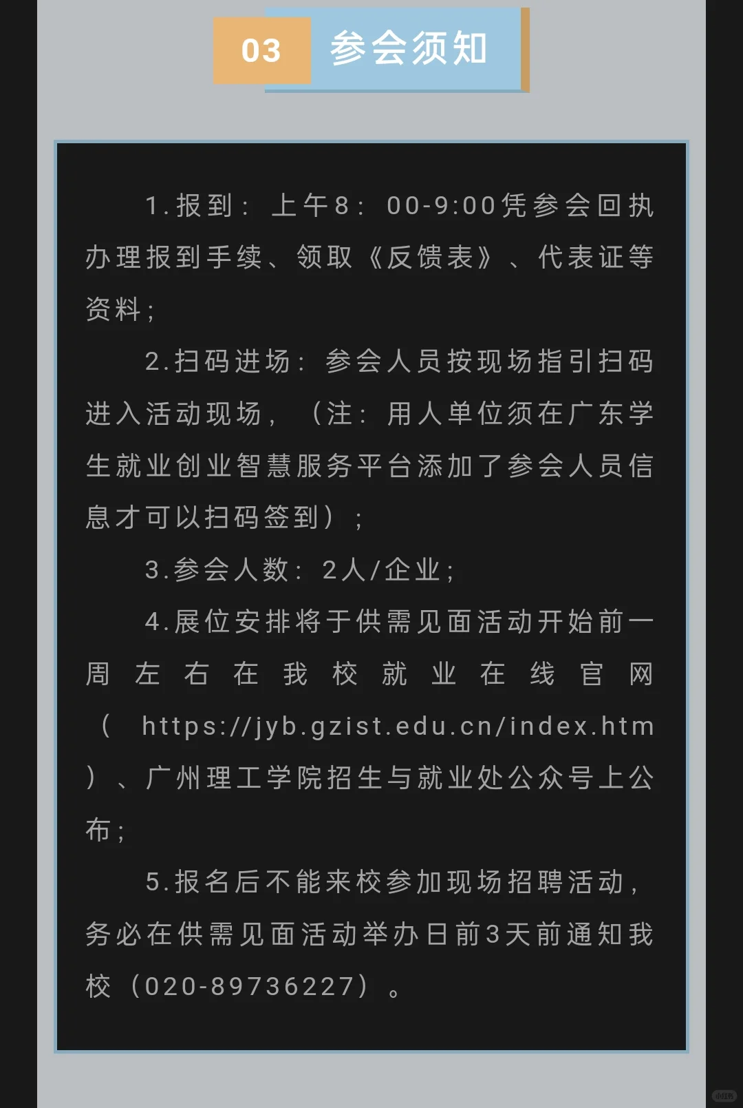 广州理工学院｜2026届供需对接会即将开启