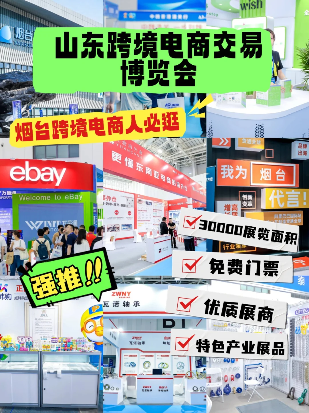 烟台看展 想了解跨境电商的来这里⭕️