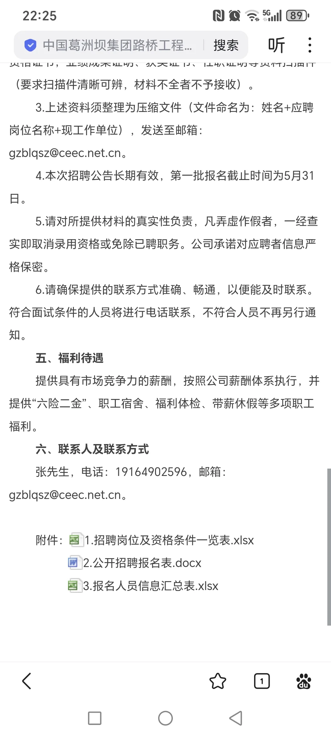 中国葛洲坝集团路桥工程有限公司2025年社会