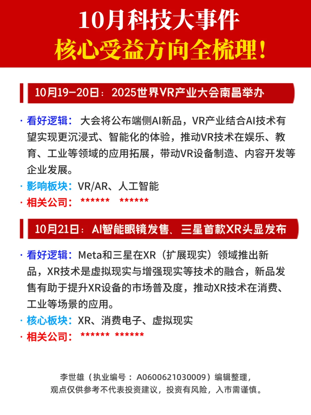 10月科技大事件，受益方向全梳理！