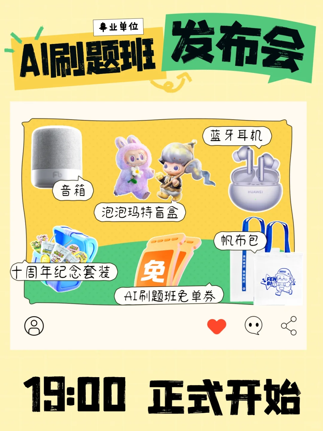 发布会倒计时10分钟！奖品多到无法空手离开