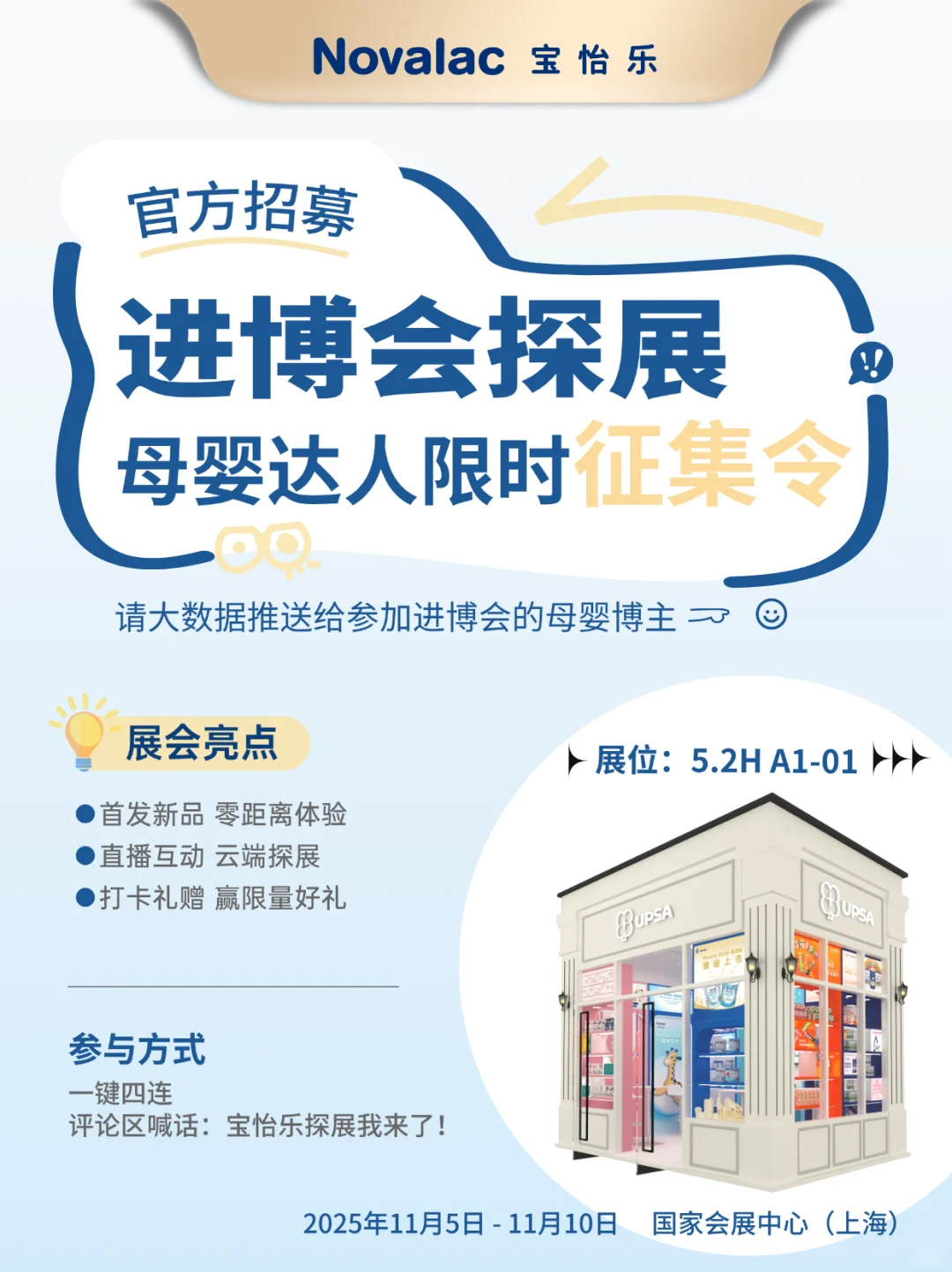请大数据推送给参加进博会的母婴博主!!