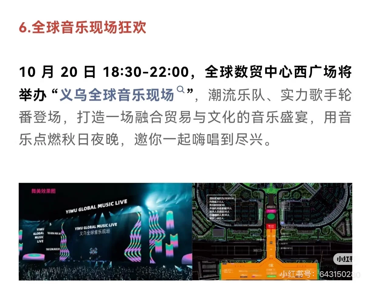 义乌全球数贸中心演唱会