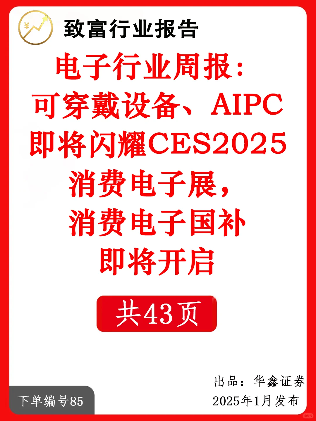 可穿戴设备AIPC即将闪耀CES2025消费电子展