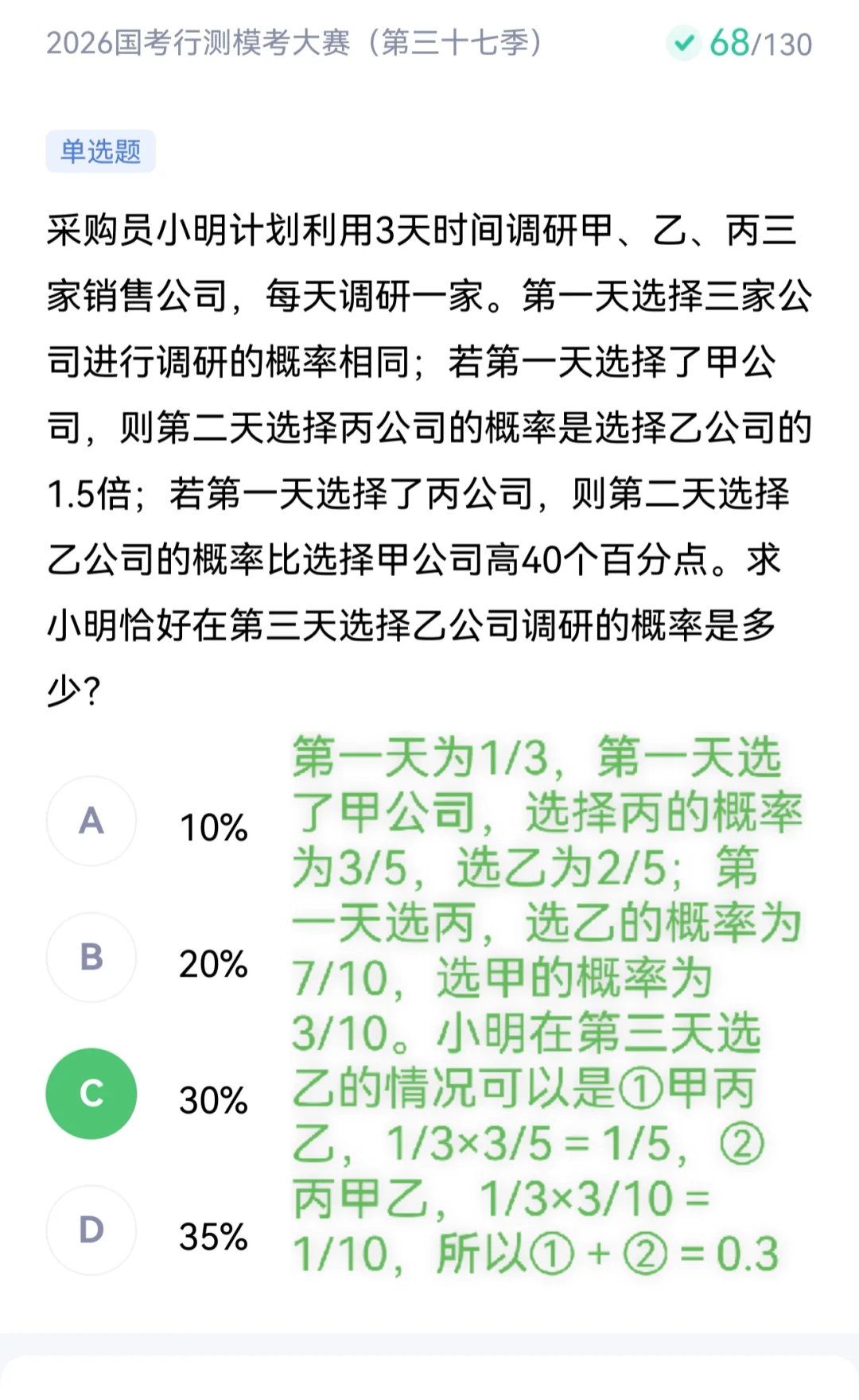 粉笔模考三十七季数量复盘
