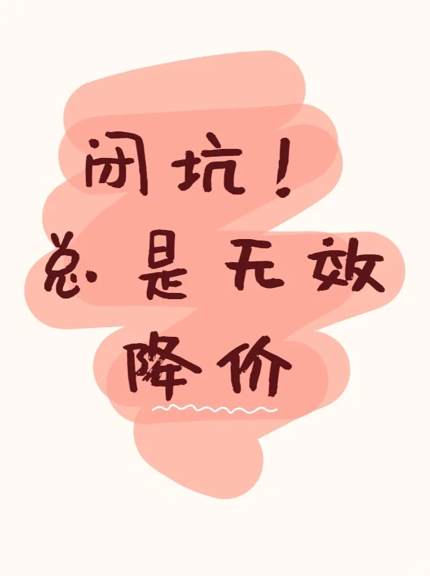 卖房时如何避免中介PUA，守住底价？