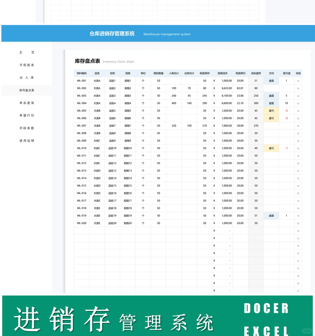 仓库进销存管理系统 采购出入库库存财务报